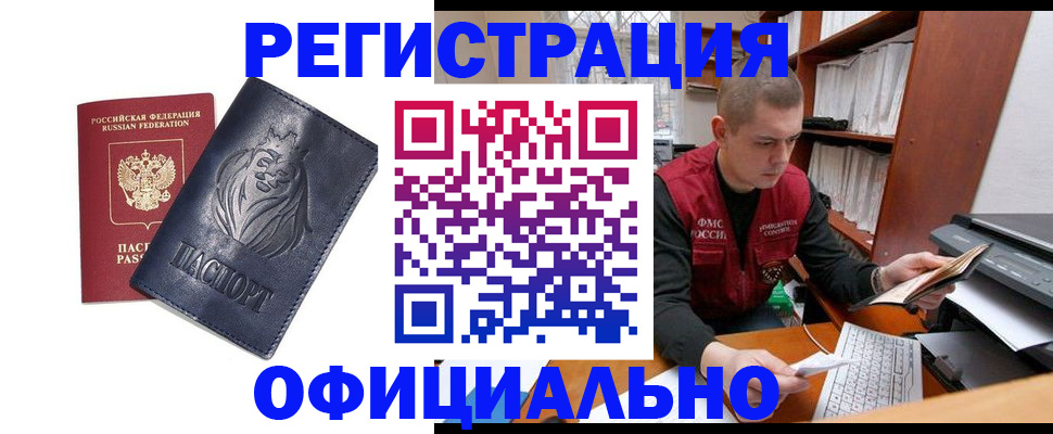 миграционный учет в Саянске