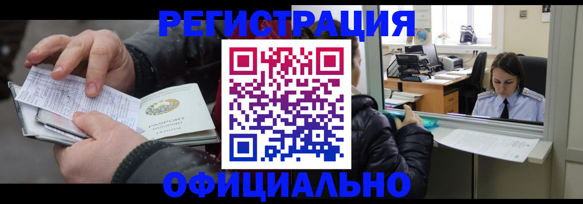 временная регистрация поиск в Саянске