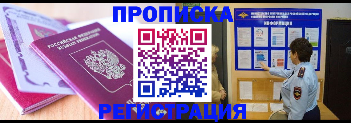 прописка паспорт в Саянске